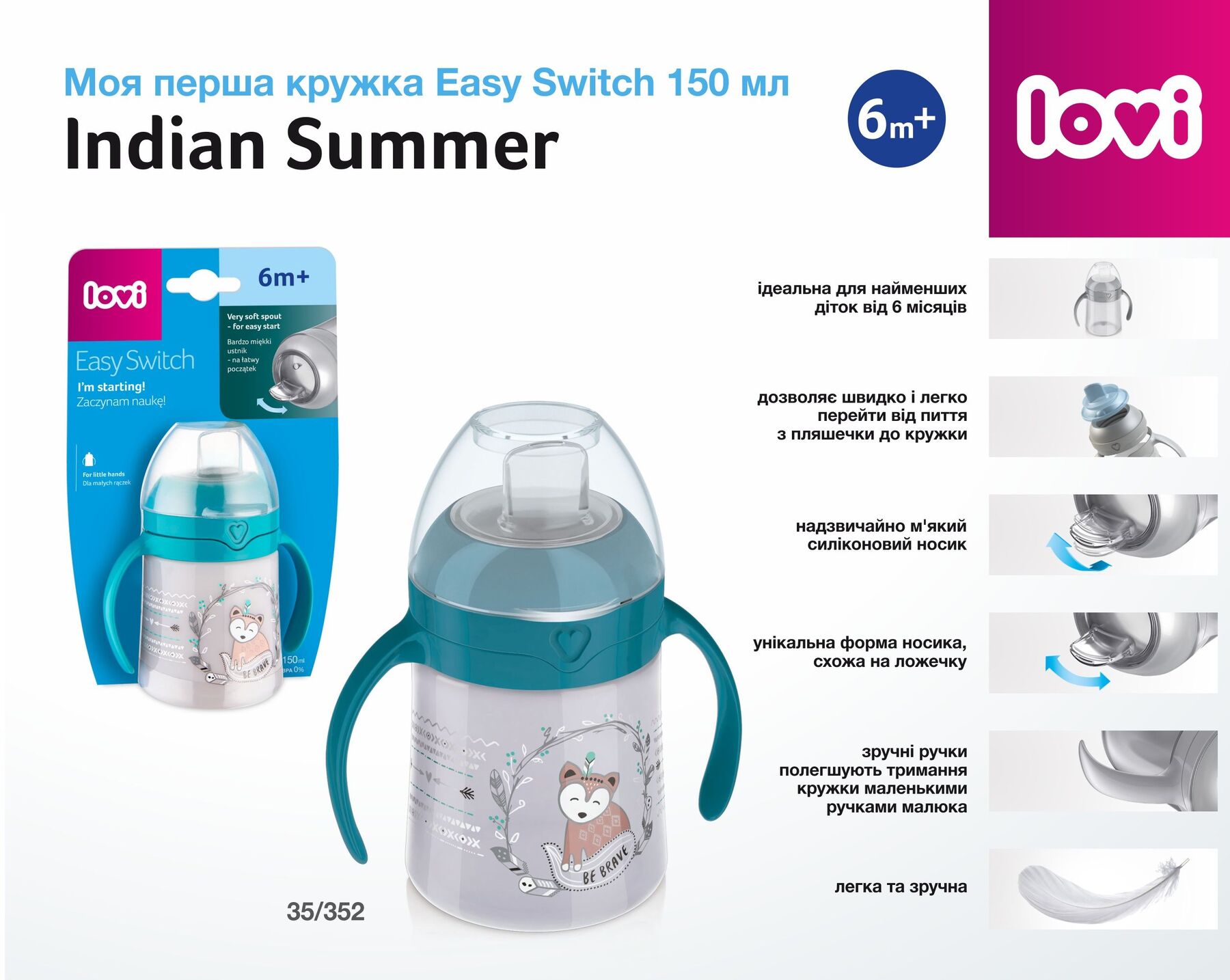 LOVI Моя перша кружка Easy Switch 150 мл Indian Summer