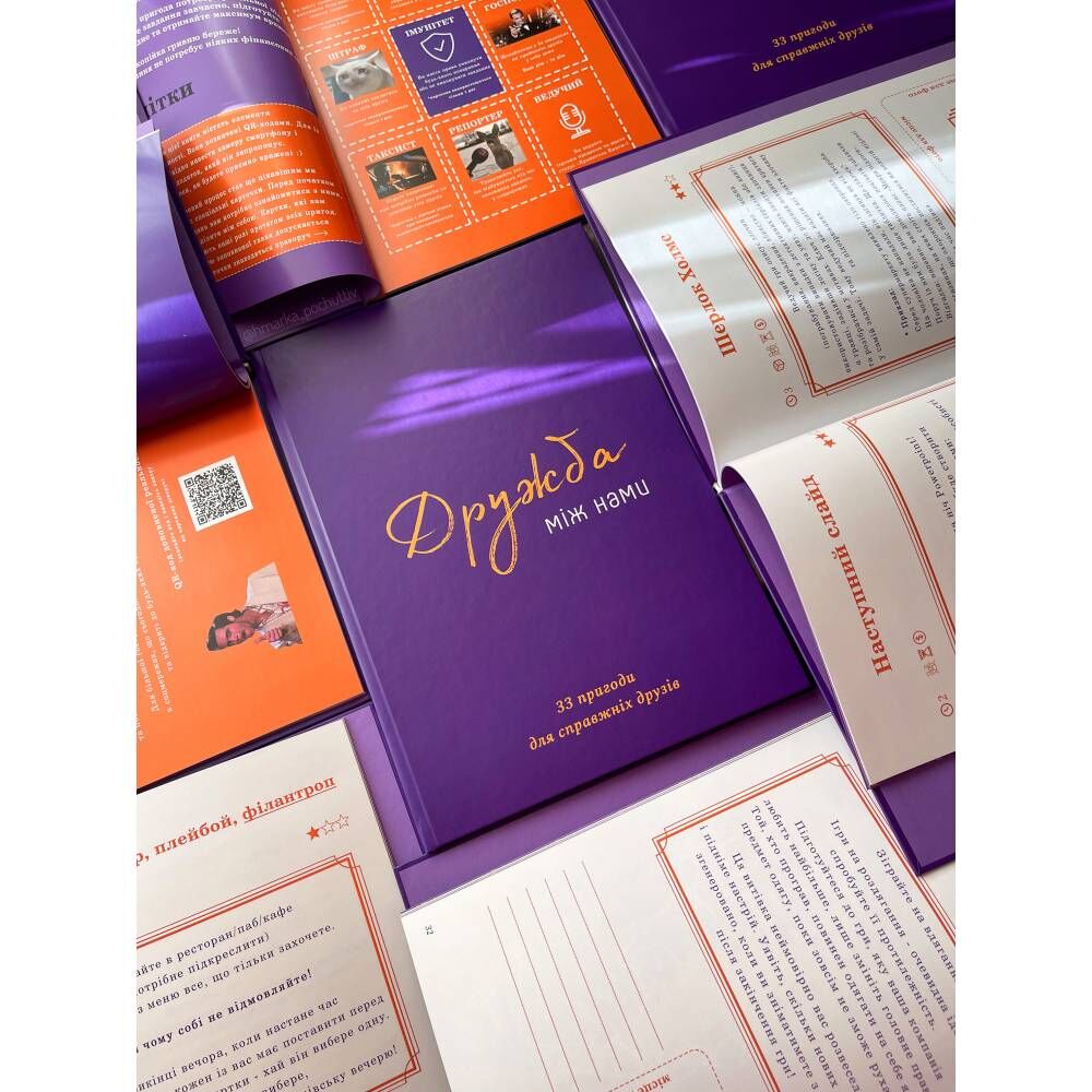 Книга Дружба між нами (укр.)