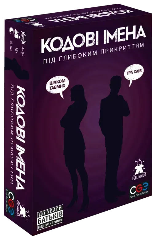 Настільна гра Кодові імена: під глибоким прикриттям (18+!)