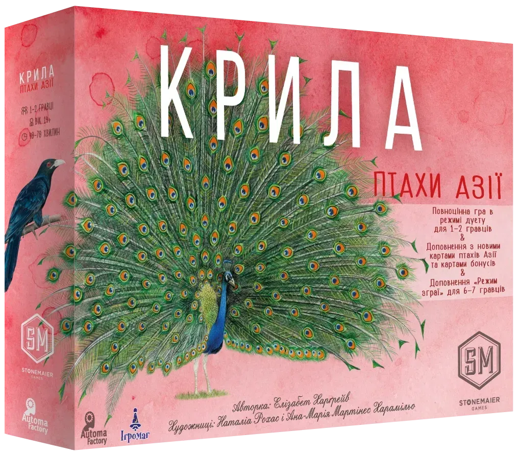 Настільна гра Крила. Доповнення Птахи Азії (Wingspan: Asia)