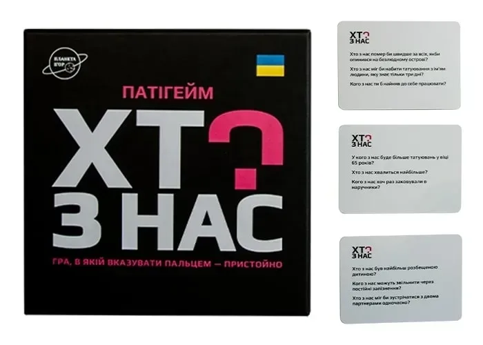 Настільна гра Хто з нас?