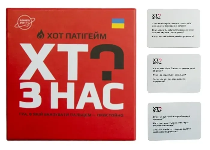 Настільна гра Хто з нас? ХОТ