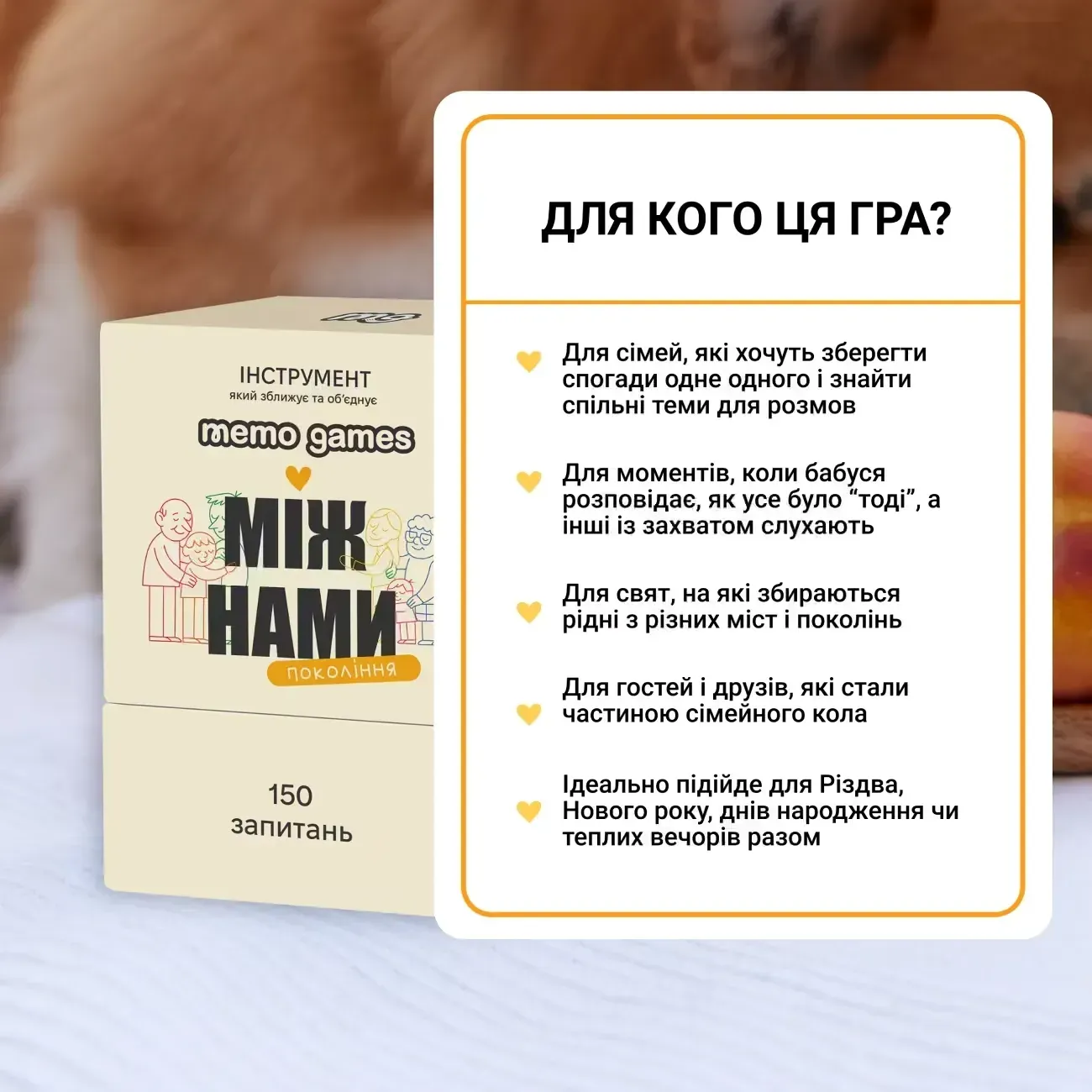 Настільна гра Memo Games Між Нами: покоління