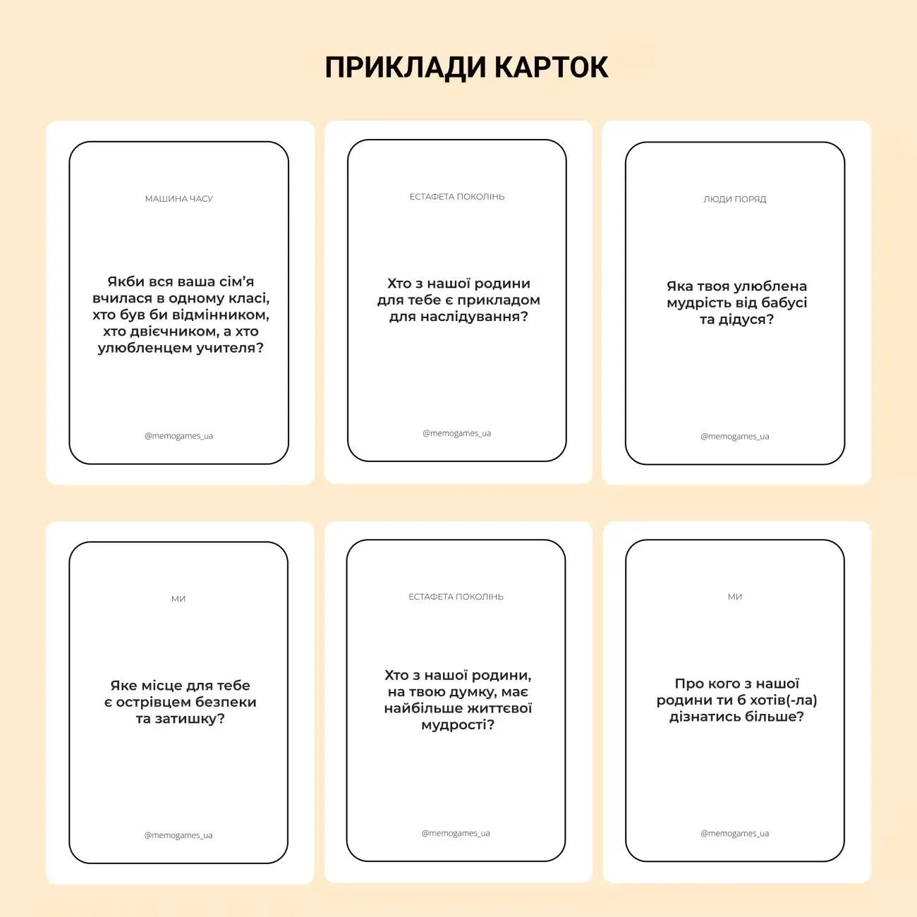 Настільна гра Memo Games Між Нами: покоління