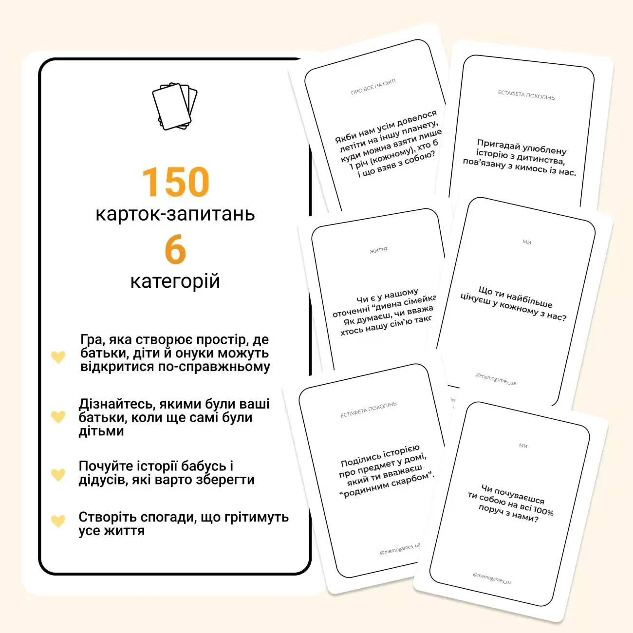 Настільна гра Memo Games Між Нами: покоління