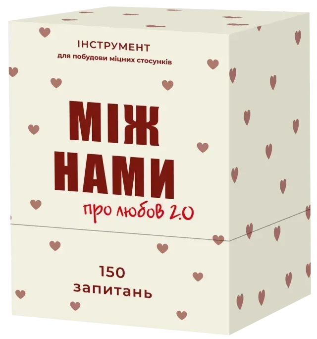 Настільна гра Між нами: про любов 2.0