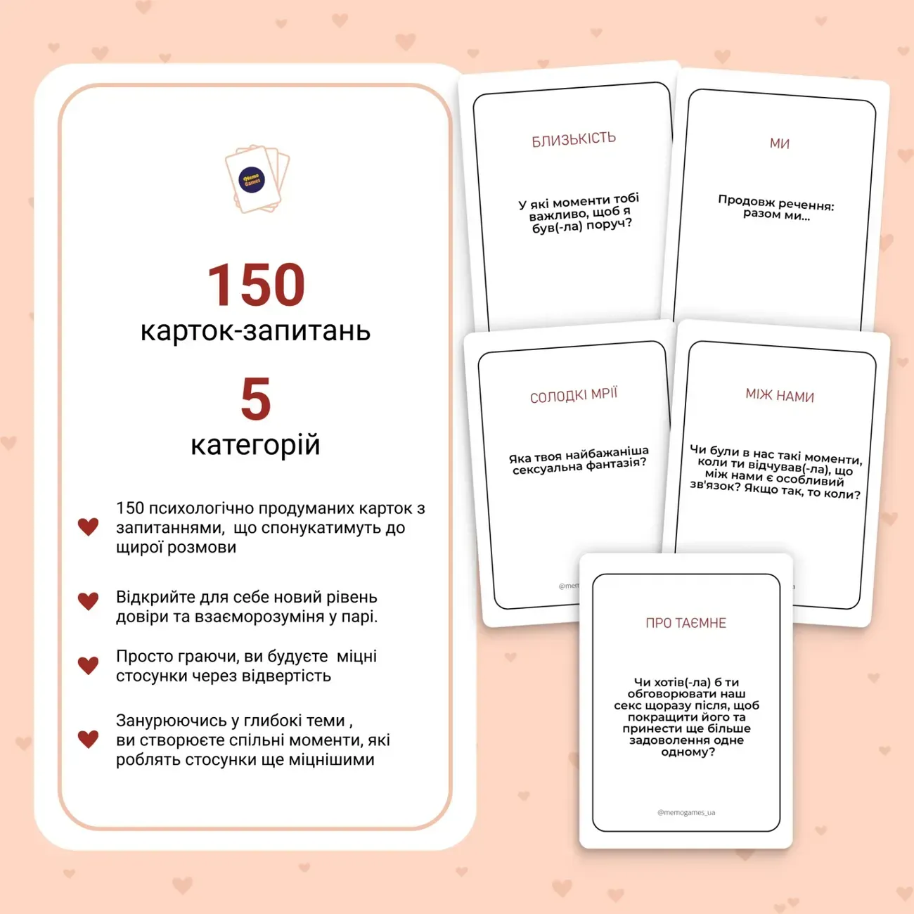 Настільна гра Між нами: про любов 2.0