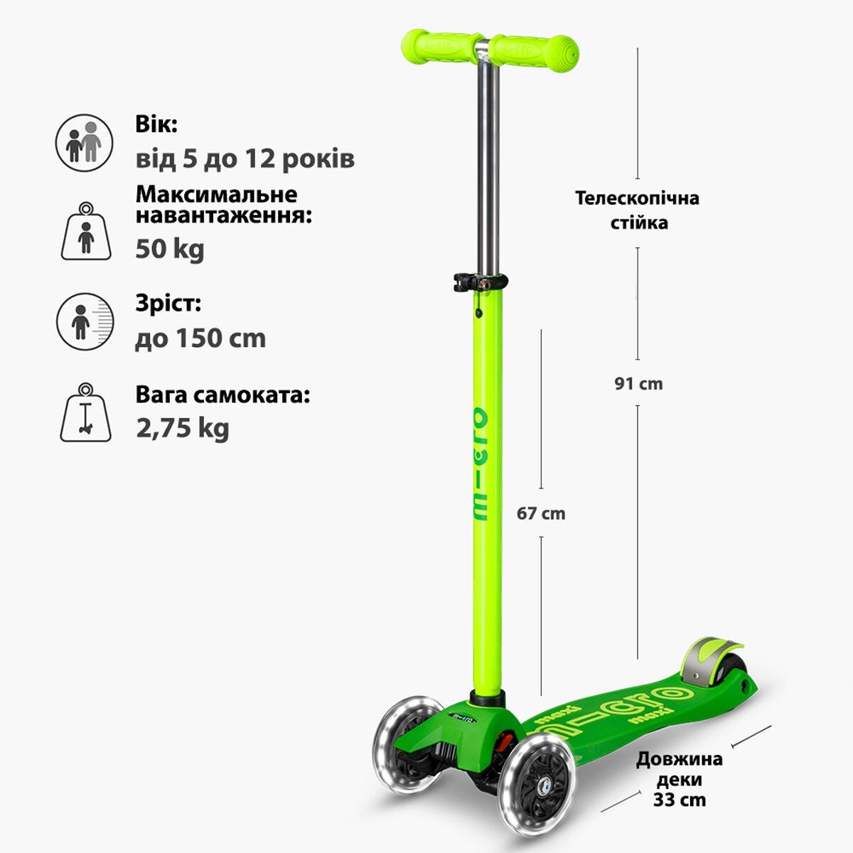 Самокат MICRO серії "Maxi Deluxe Neon LED" – ЗЕЛЕНИЙ ПАПУГА (до 50 кг (kg), 3-х колісний, світло)