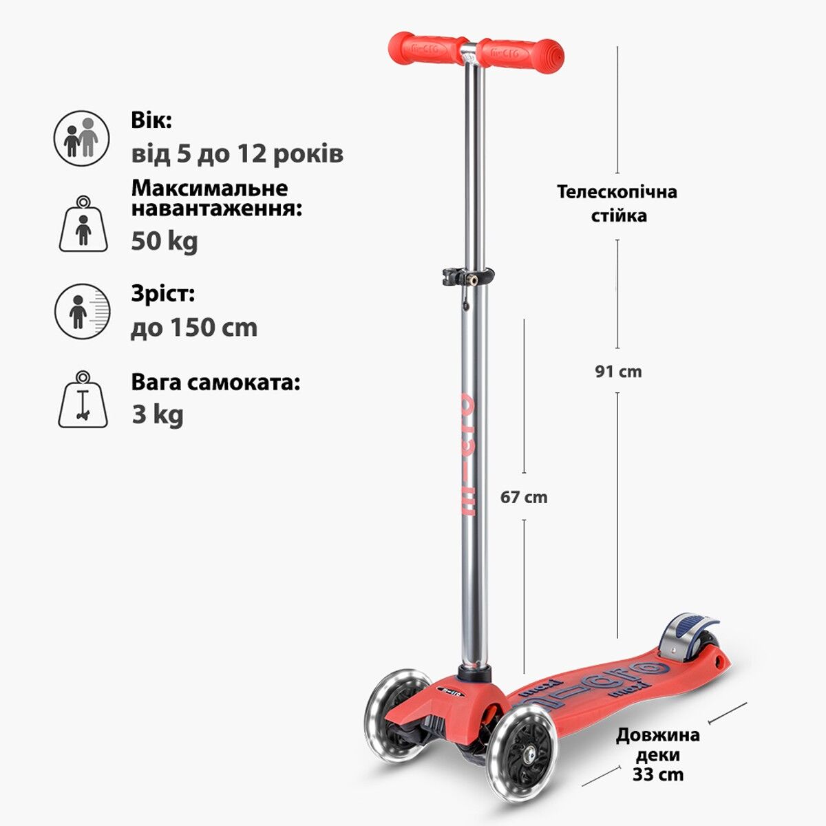 Самокат MICRO серії "Maxi Deluxe Glow LED" – ЧЕРВОНА АУРА (до 50 kg, 3-х колісний, світло)