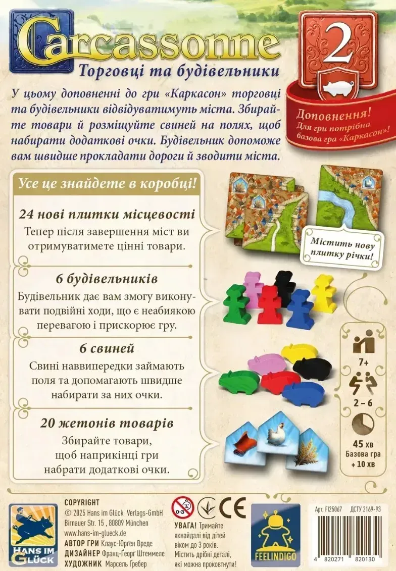 Настільна гра Каркасон. Доповнення №2 - Торговці та Будівельники №2 (Carcassonne: Traders and Builders)
