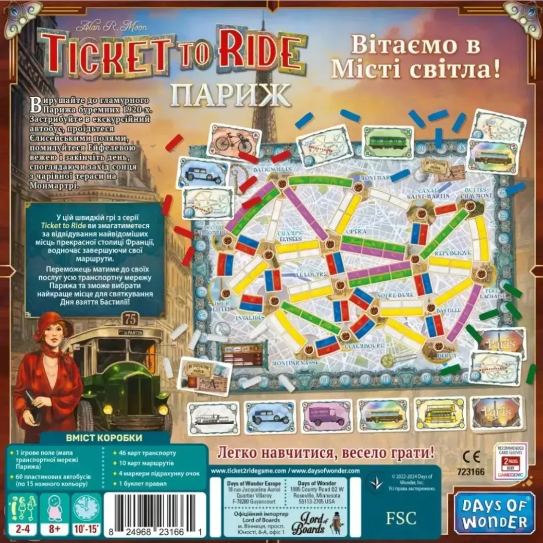 Настільна гра Lord of boards Квиток на потяг Париж (LOB2340UA)