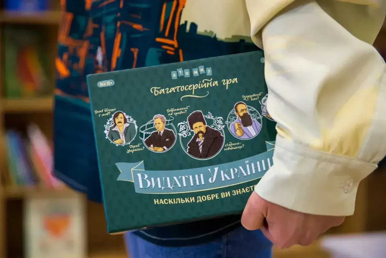 Настільна гра Видатні українці