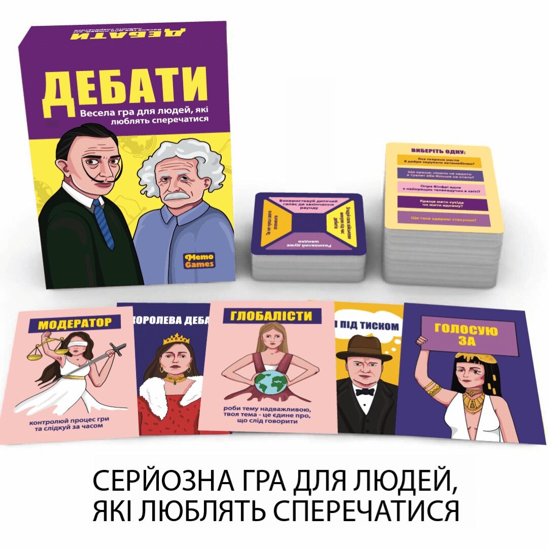 Настільна гра Дебати (UA)