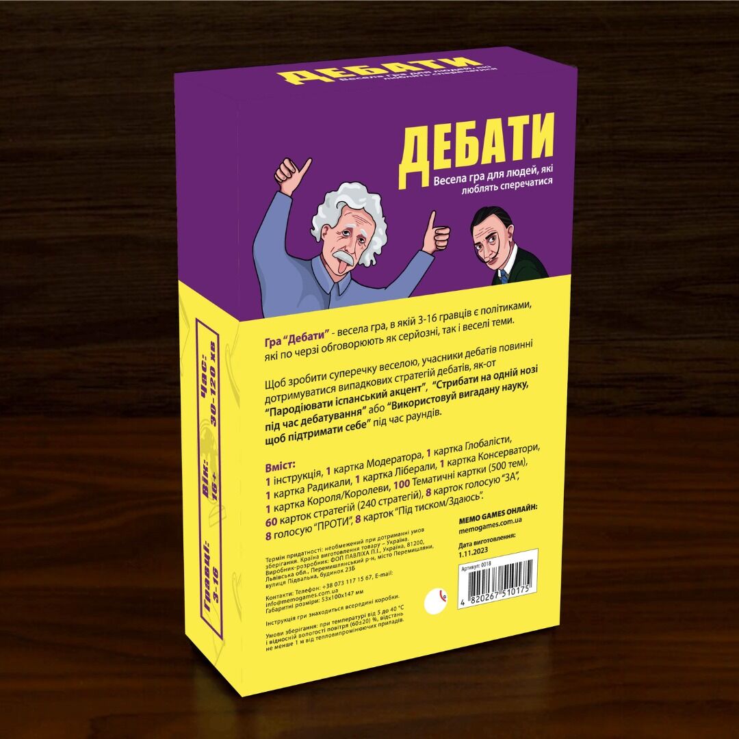 Настільна гра Дебати (UA)