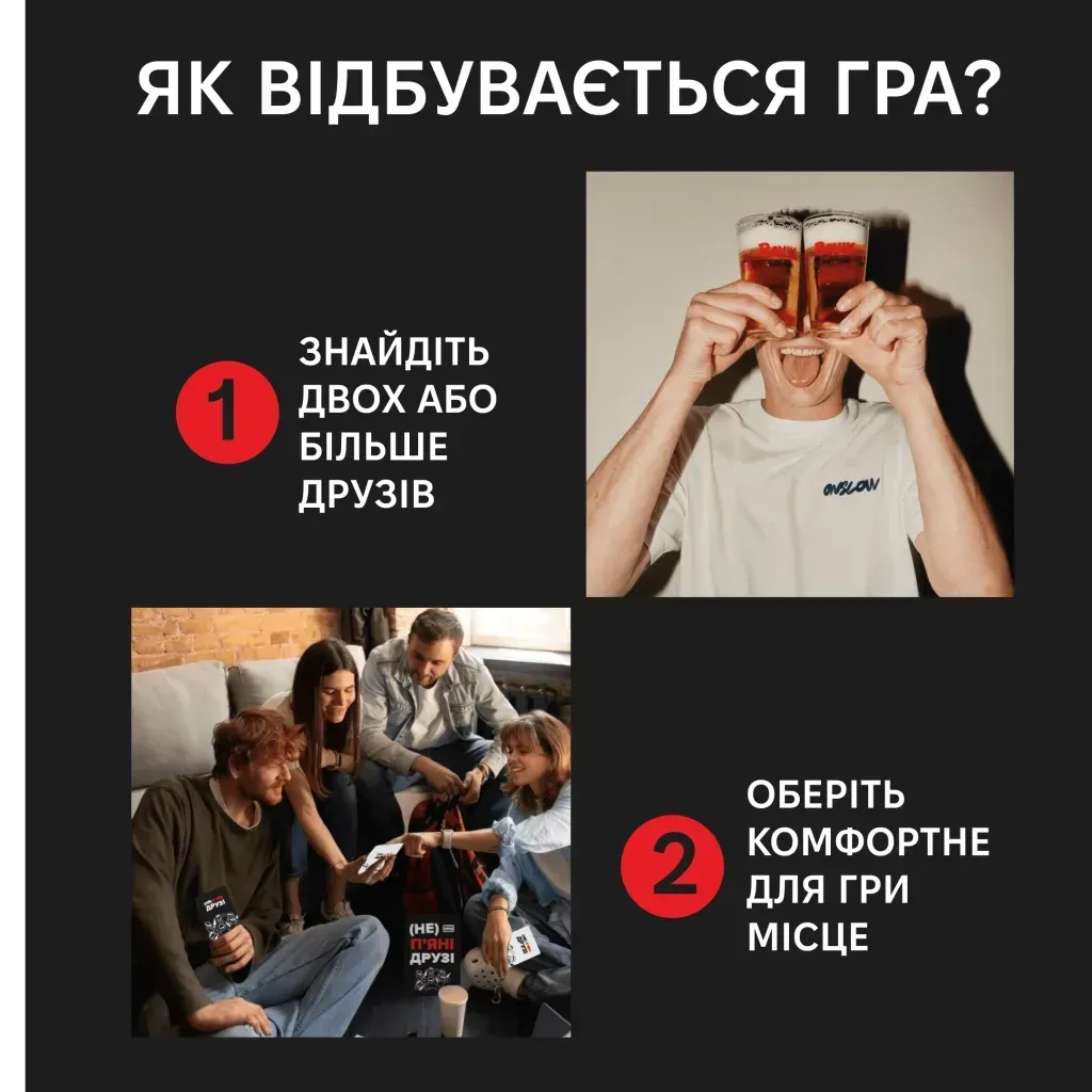 Настільна гра (Не) пʼяні друзі