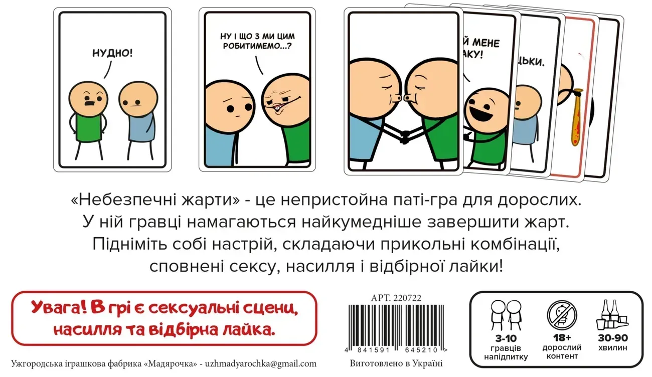 Настільна гра Небезпечні жарти