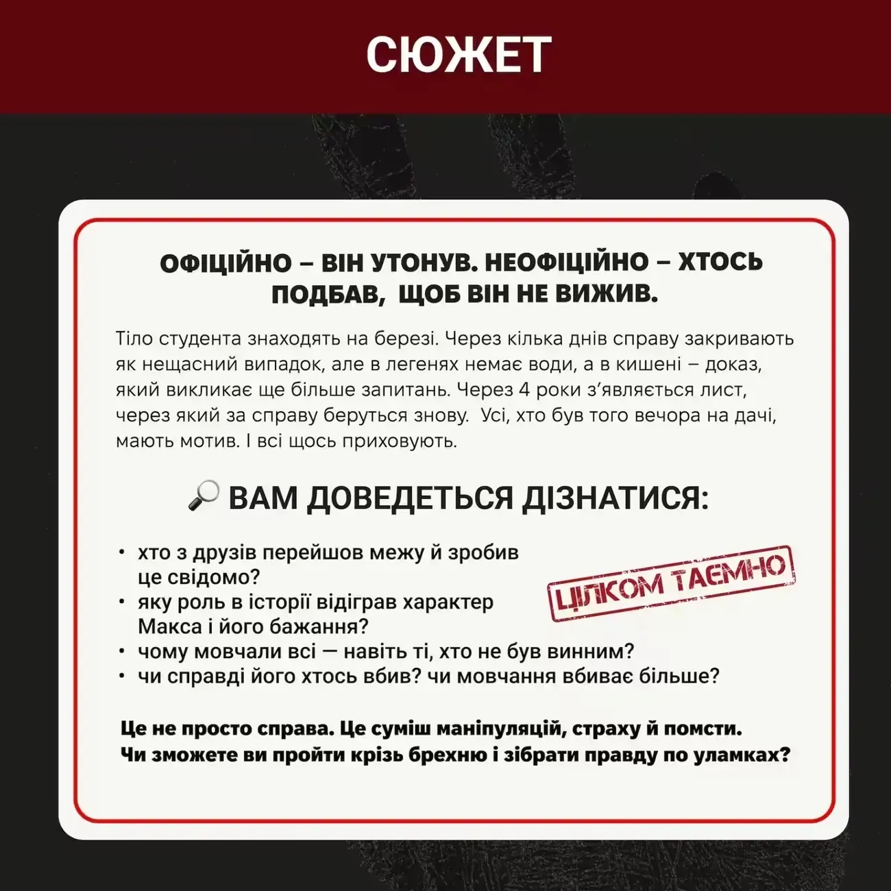 Настільна гра Нерозкриті справи #4