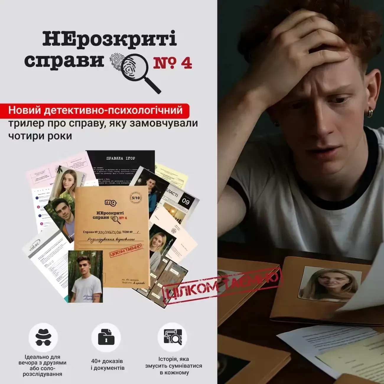 Настільна гра Нерозкриті справи #4
