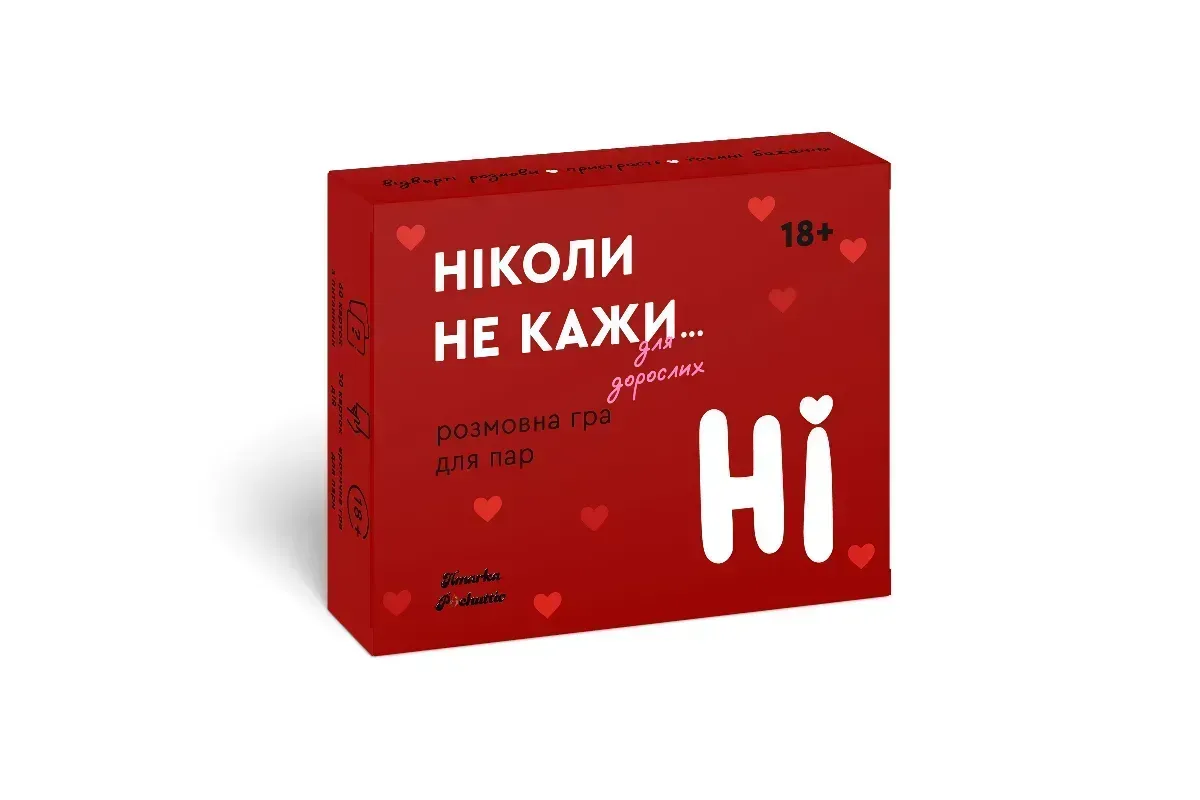 Настільна гра Hmarka Pochuttiv Ніколи не кажи НІ для дорослих