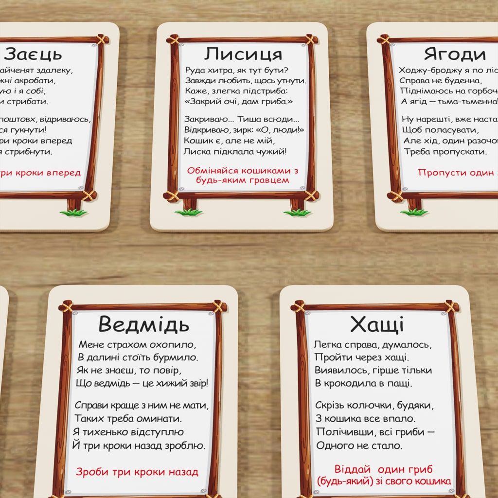 Настільна гра "В ліс по гриби" ARTOS