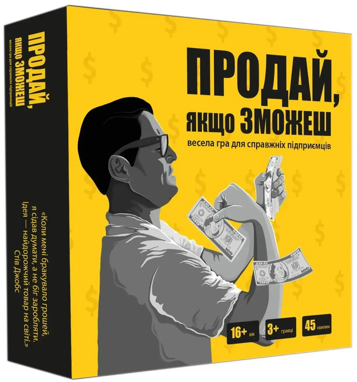 Настільна гра Продай, якщо зможеш