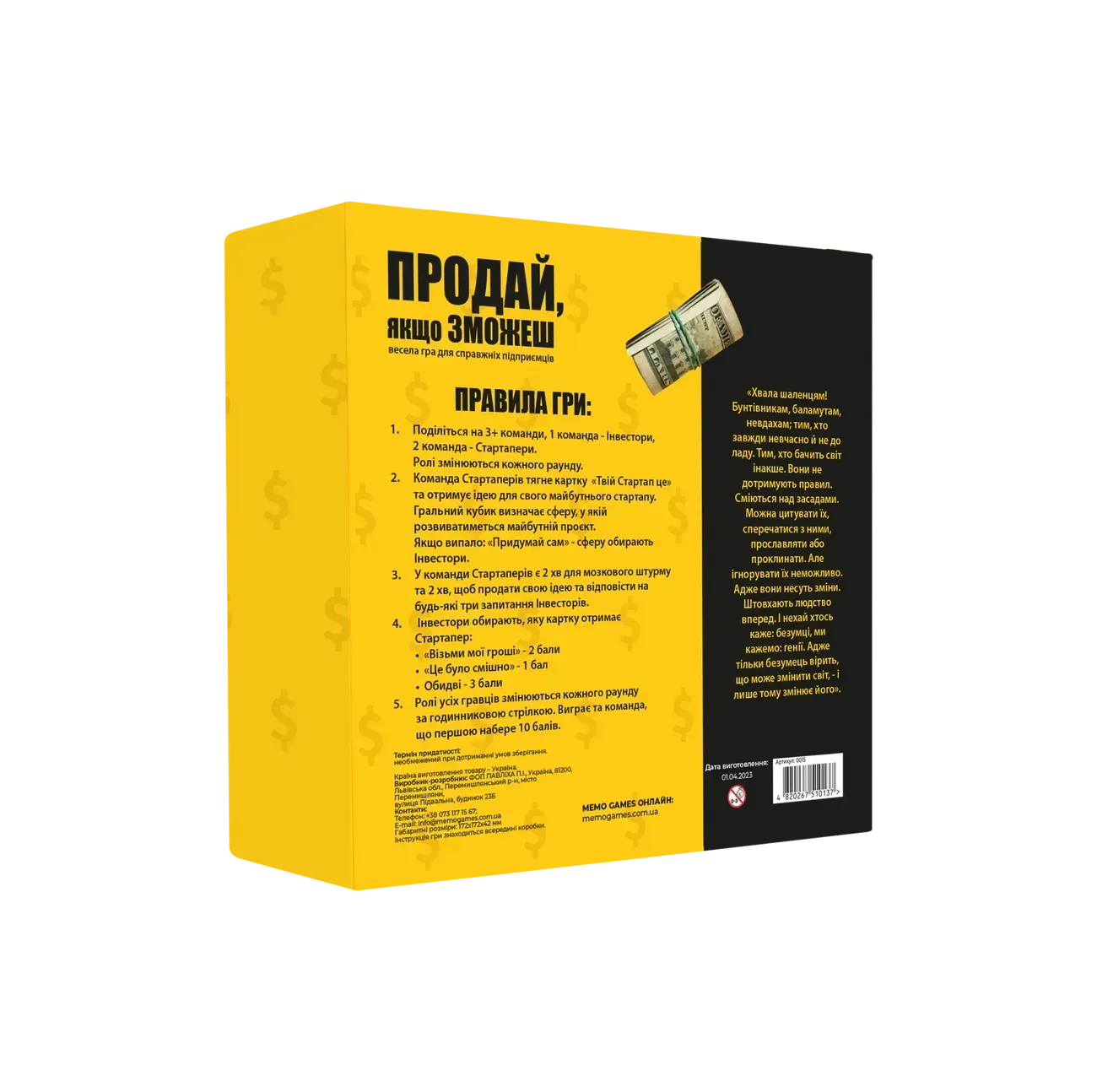 Настільна гра Продай, якщо зможеш