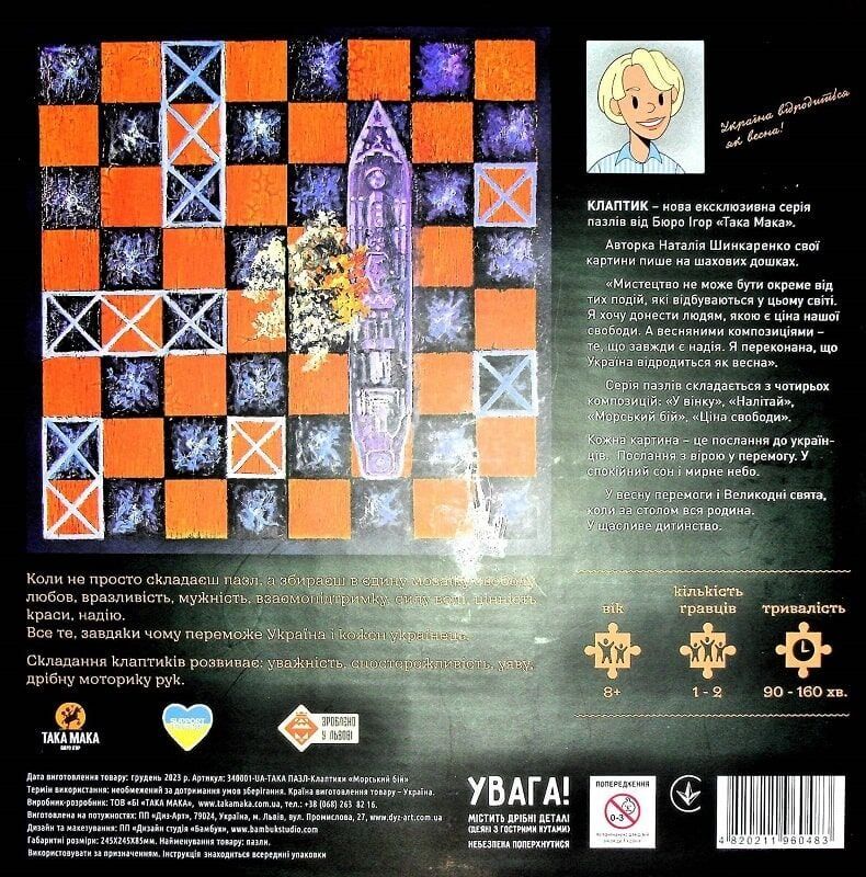 Крафтові пазли "Клаптик. Морський бій", 340001-UA