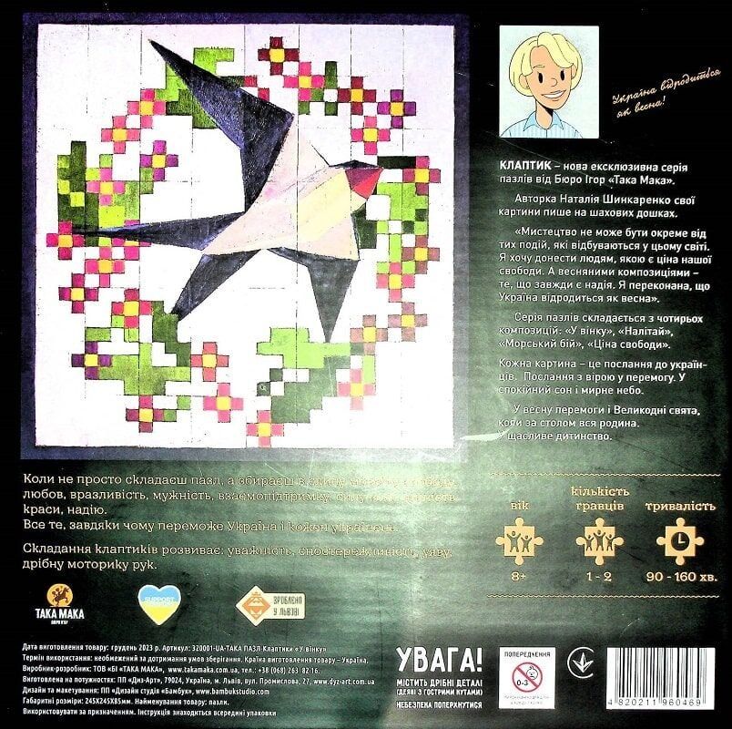 Крафтові пазли "Клаптик. У вінку", 320001-UA