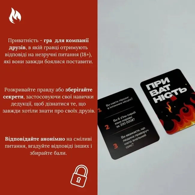 Настільна гра Приватність