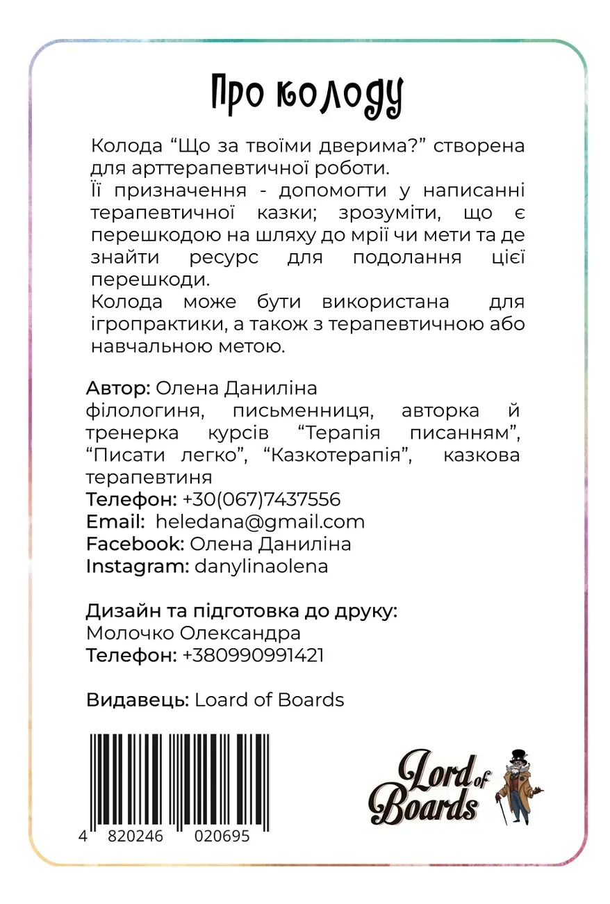 Настільна гра Lord of Boards Що за твоїми дверима? (LOB2358UA)