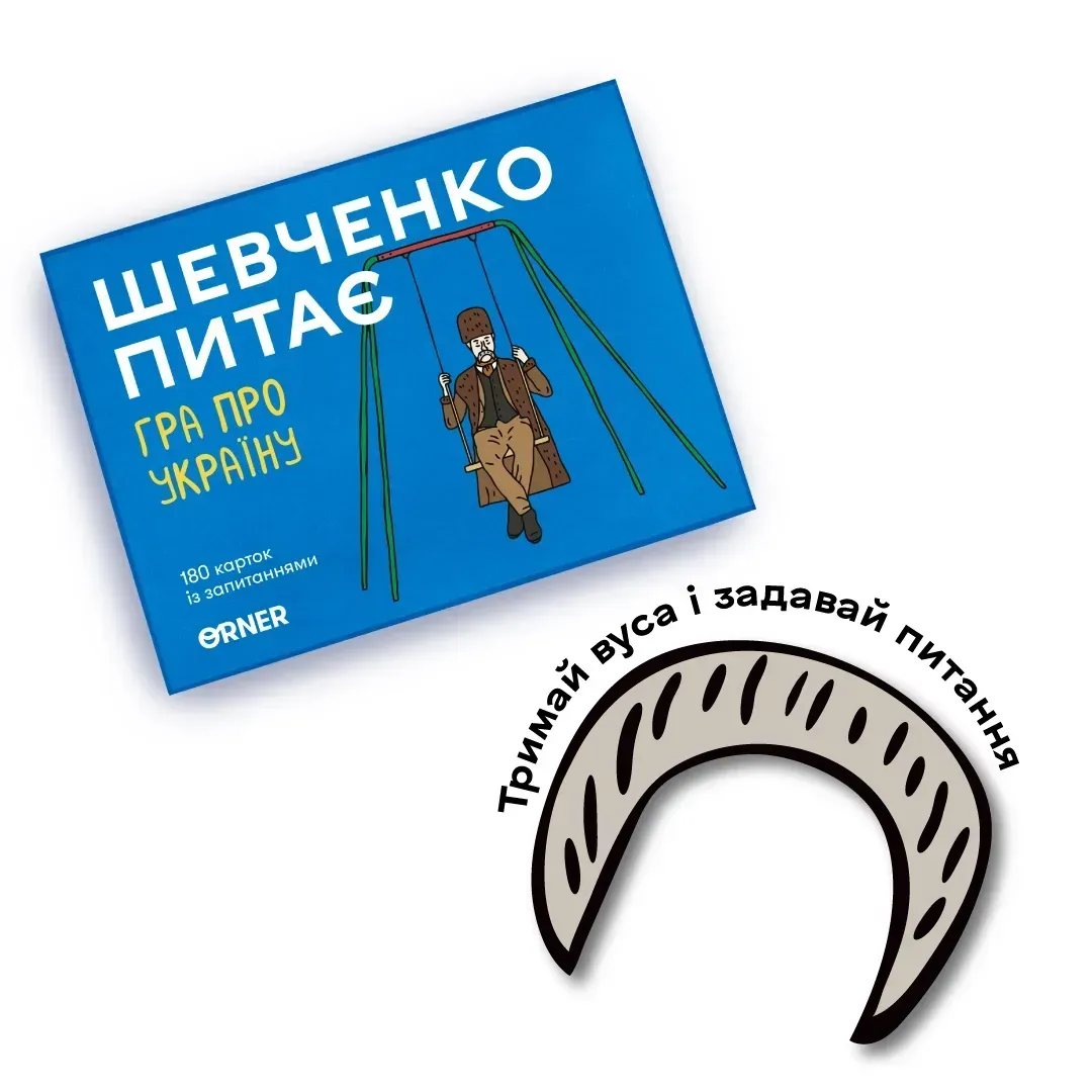 Настільна гра про Україну «Шевченко питає»
