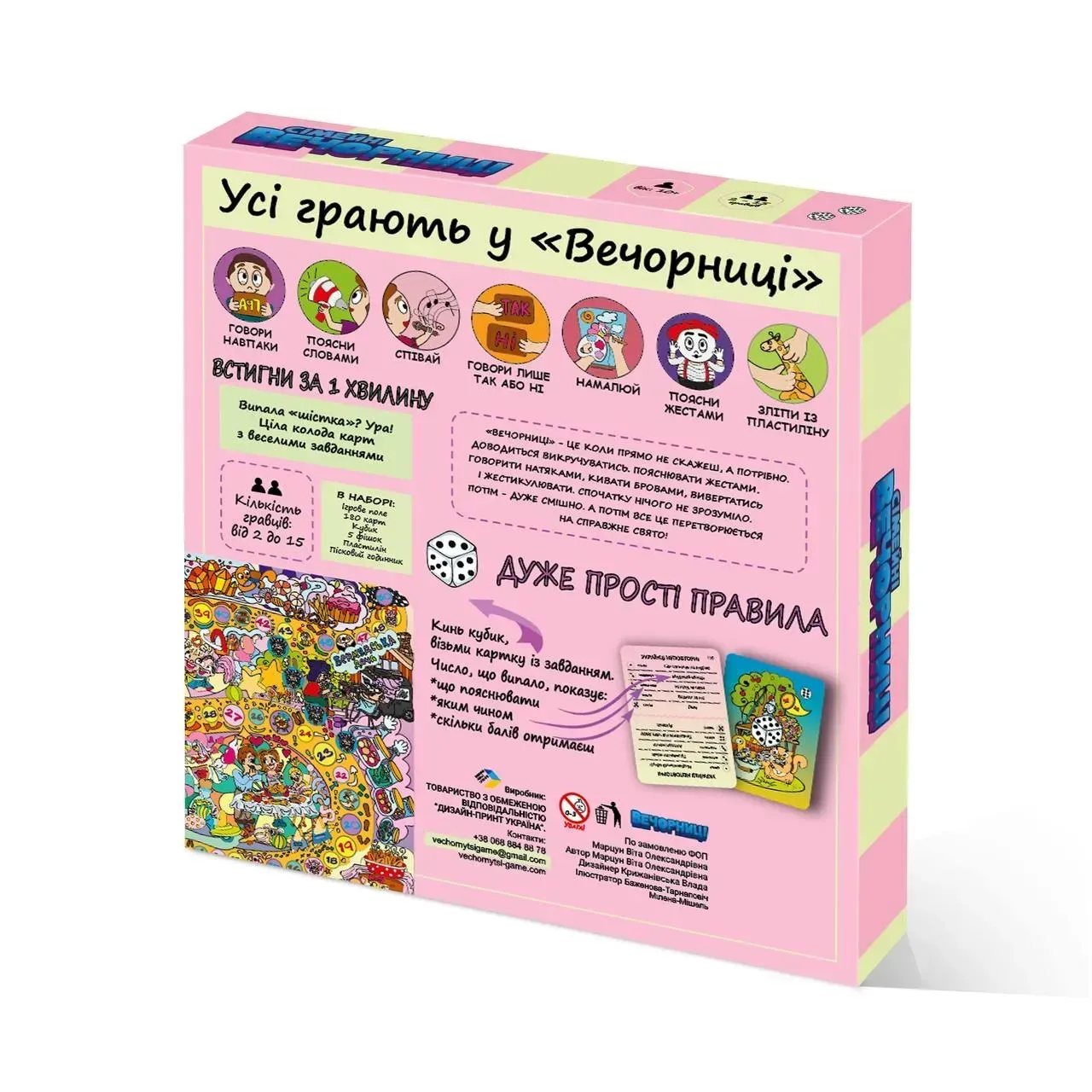 Настільна гра Сімейні Вечорниці (Еківоки, Еліас)
