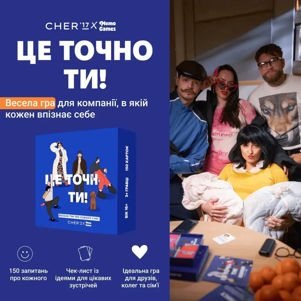 Настільна гра Це точно ти