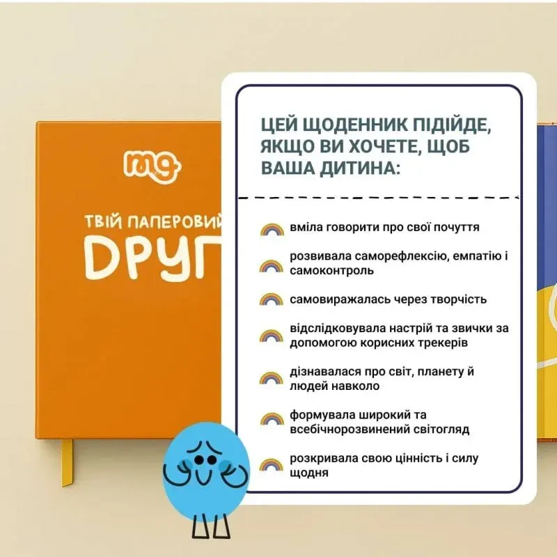 Настільна гра Memo Games Твій паперовий друг. Розвиваючий щоденник