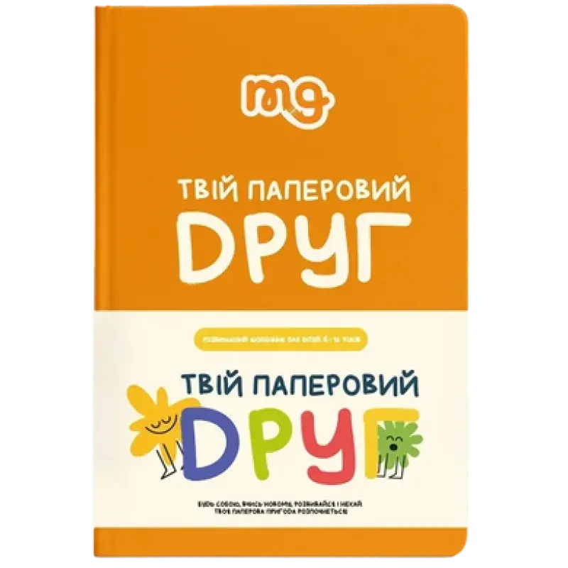 Настільна гра Memo Games Твій паперовий друг. Розвиваючий щоденник