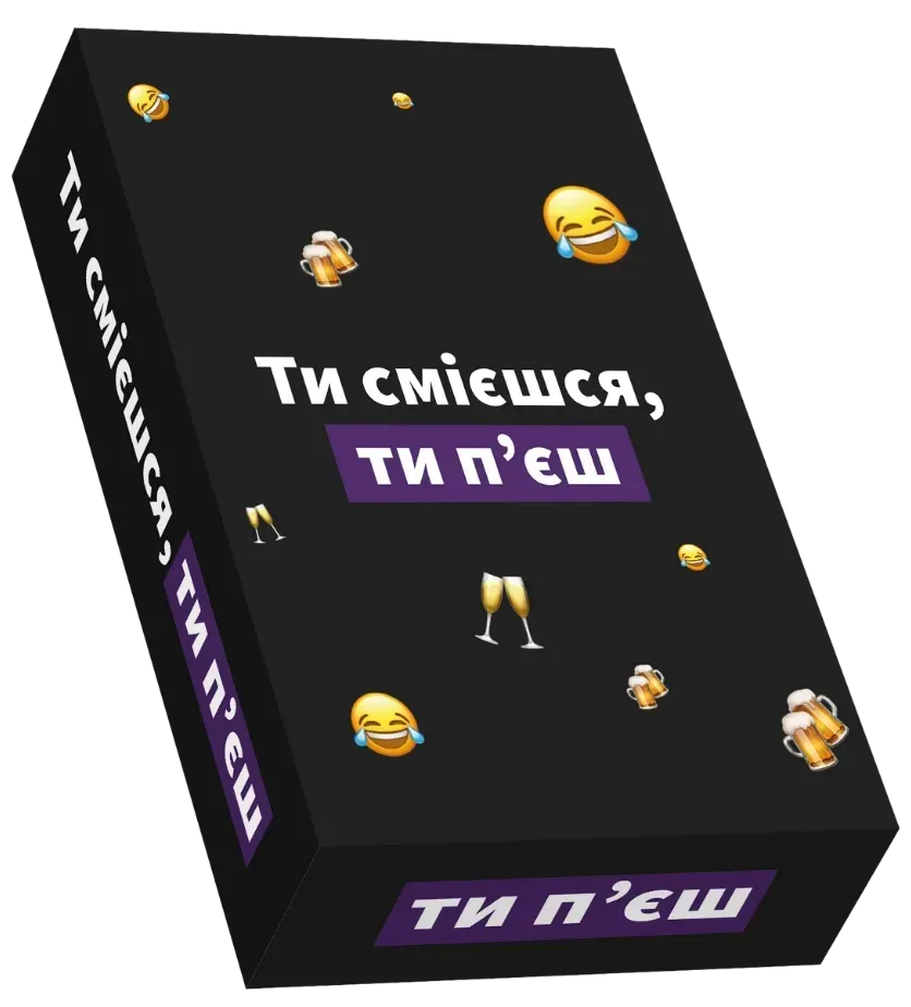 Настільна гра Ти смієшся, ти п‘єш