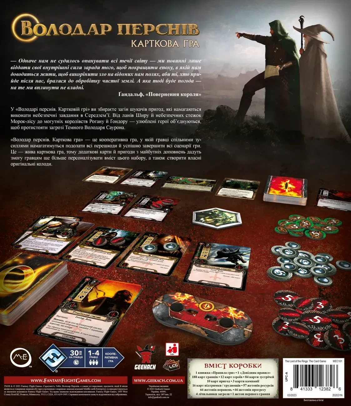 Настільна гра Володар Перснів. Карткова гра (The Lord of the Rings: The Card Game)