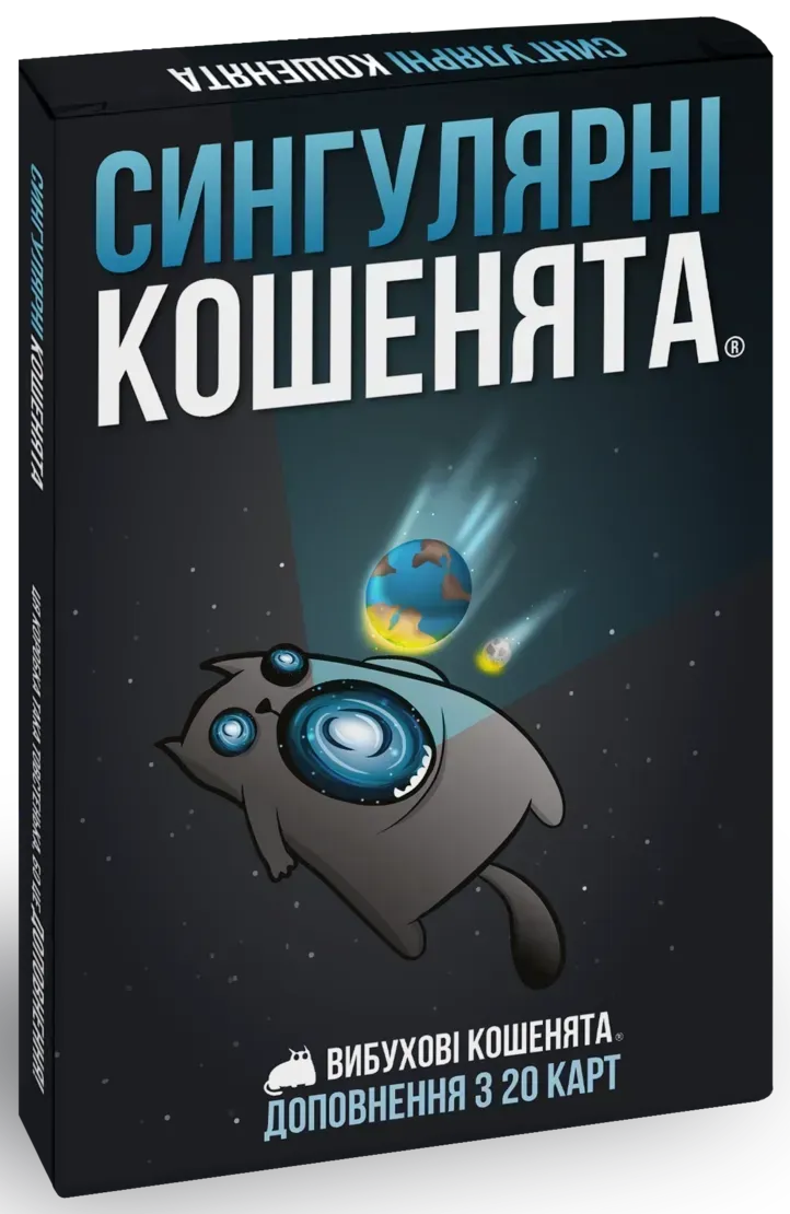 Настільна гра Вибухові кошенята: Сингулярні кошенята (Imploding Kittens)