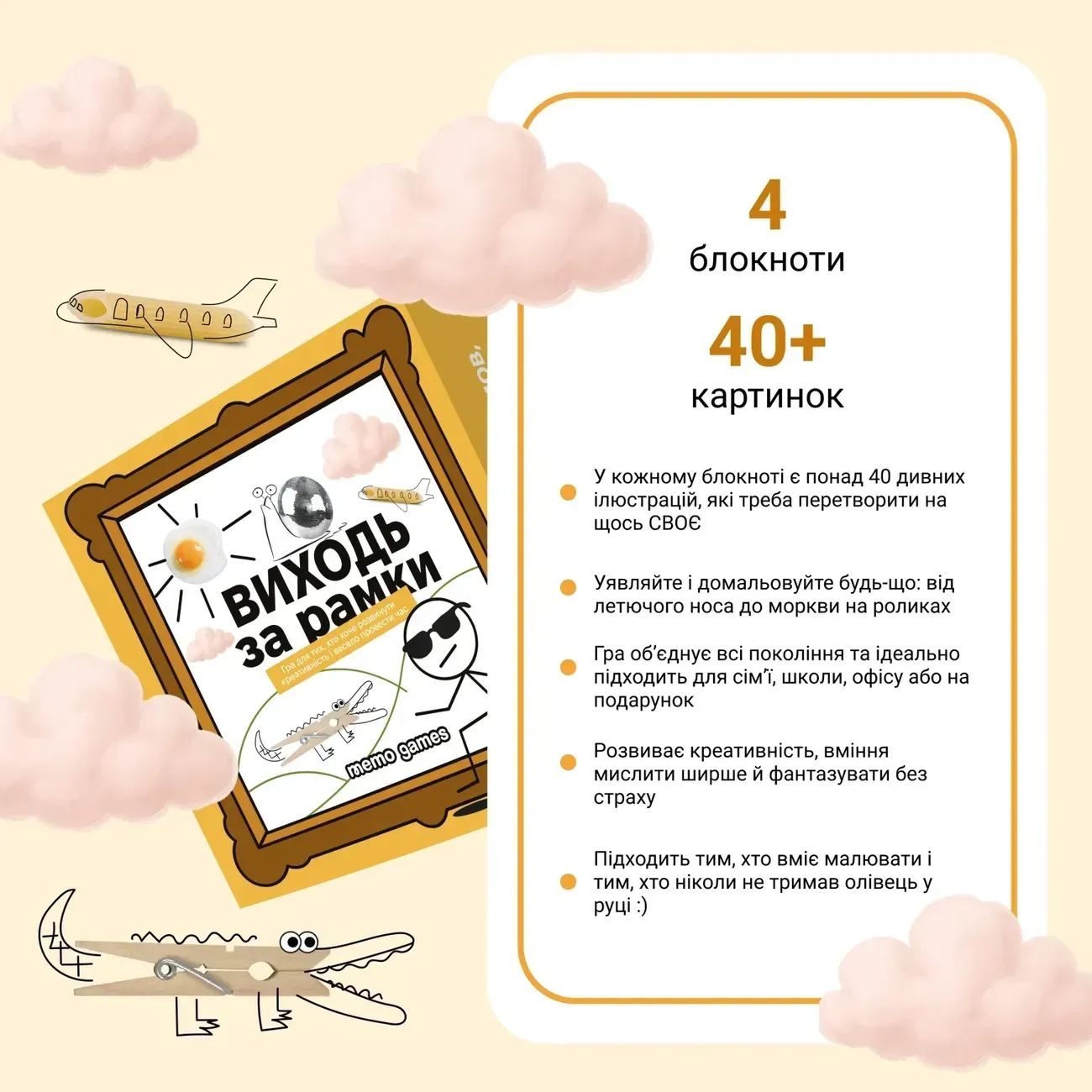 Настільна гра Виходь за рамки