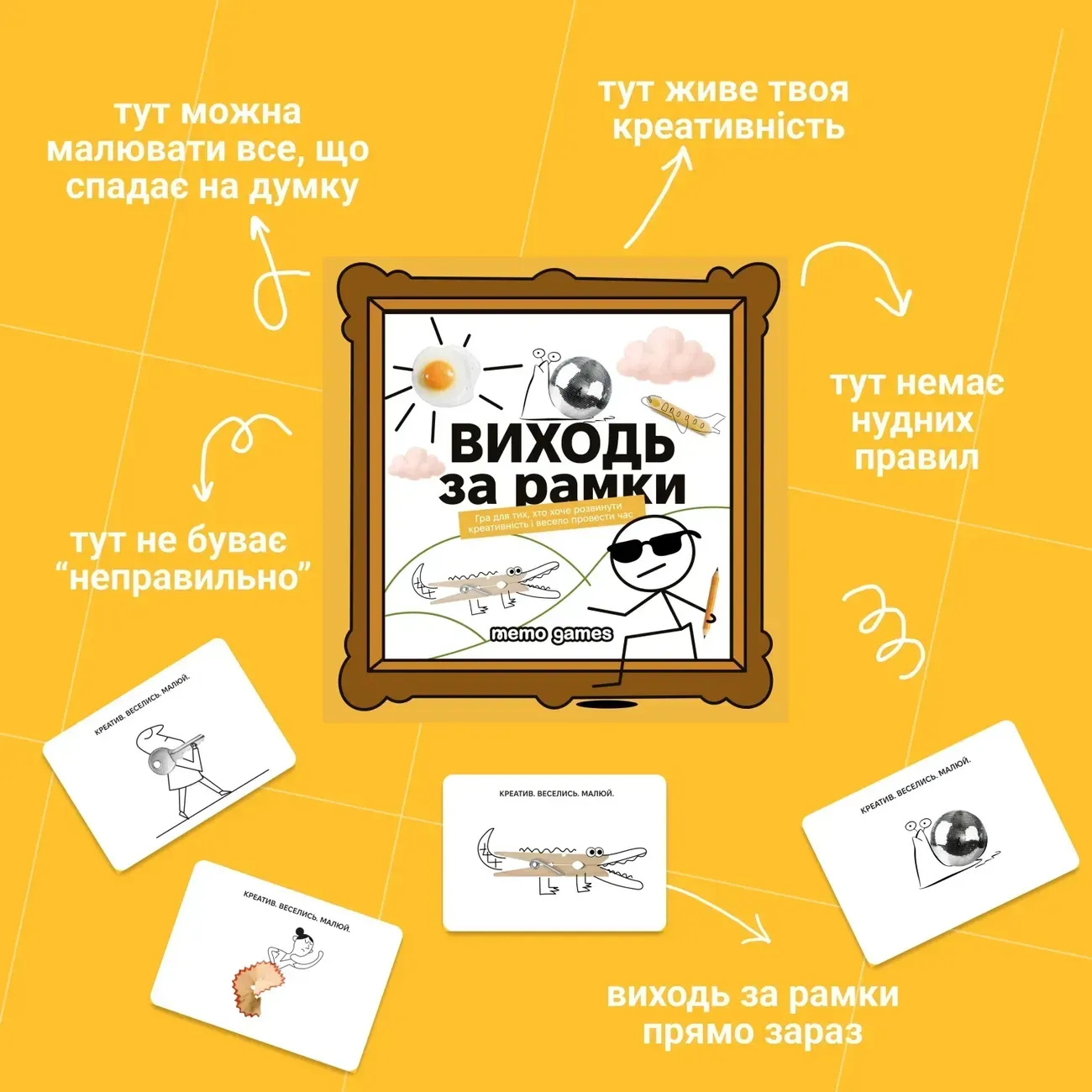 Настільна гра Виходь за рамки